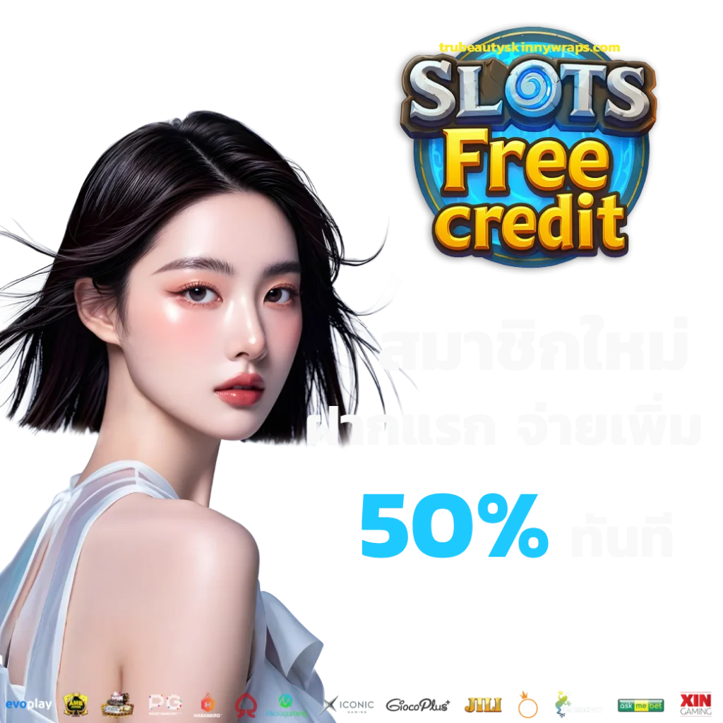 สล็อต เครดิต ฟรี 300