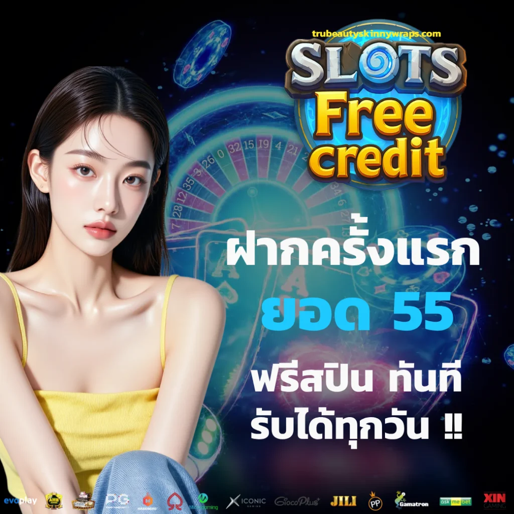 เครดิตฟรี300 ล่าสุด